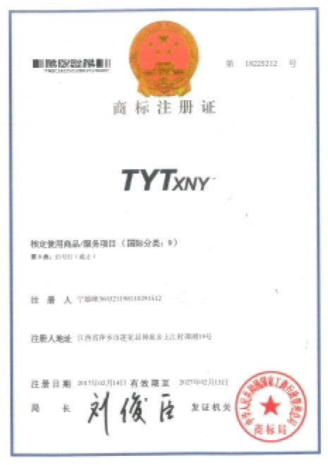 商标注册证