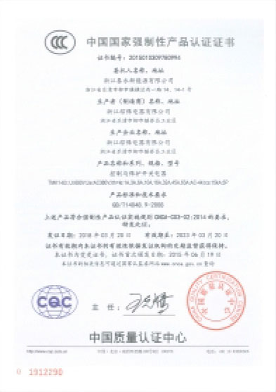 产品认证证书