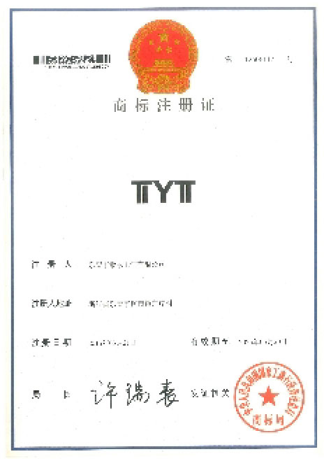 商标注册证