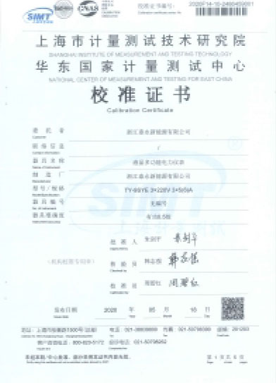 校准证书