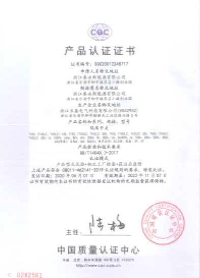 产品认证证书