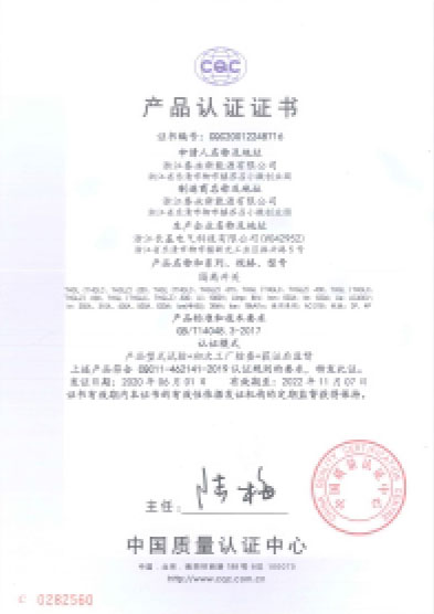 产品认证证书